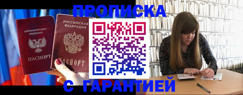 прописка гарантия в Поворино